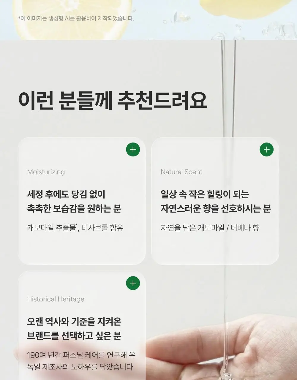 [비건워시] 카밀 핸드워시 300ml 2종 (클래식/프레쉬) 상세페이지 8
